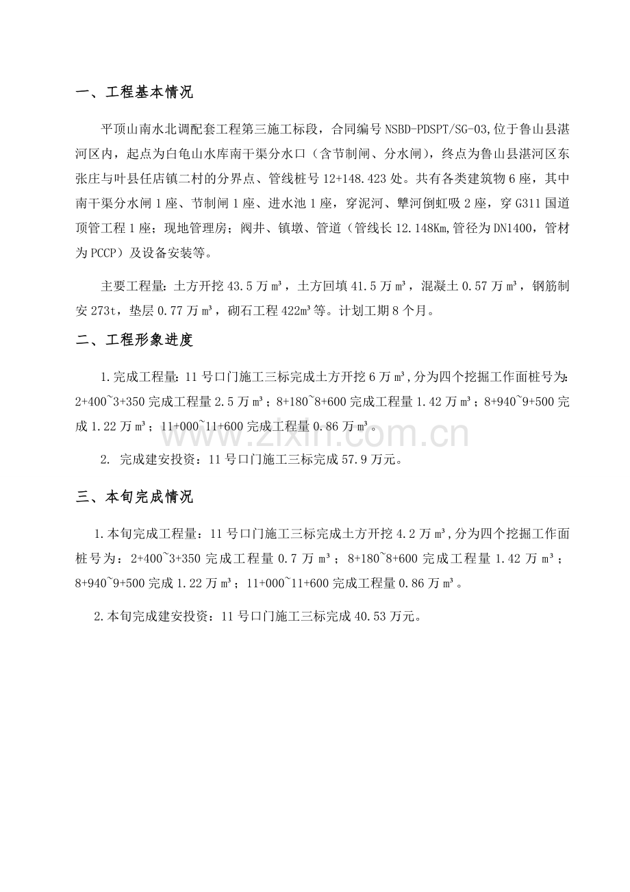 PCCP施工旬报旬报.doc_第2页