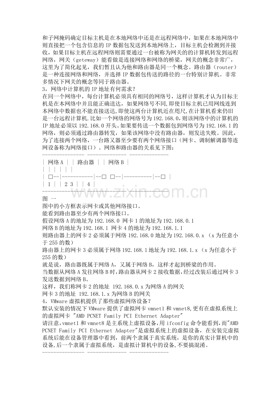 VM虚拟机网络设置解释很好.doc_第2页