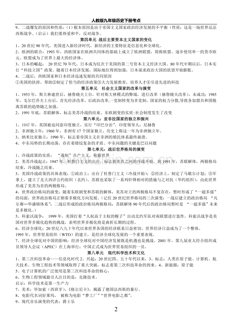 人教版九年级世界史下考点.doc_第2页