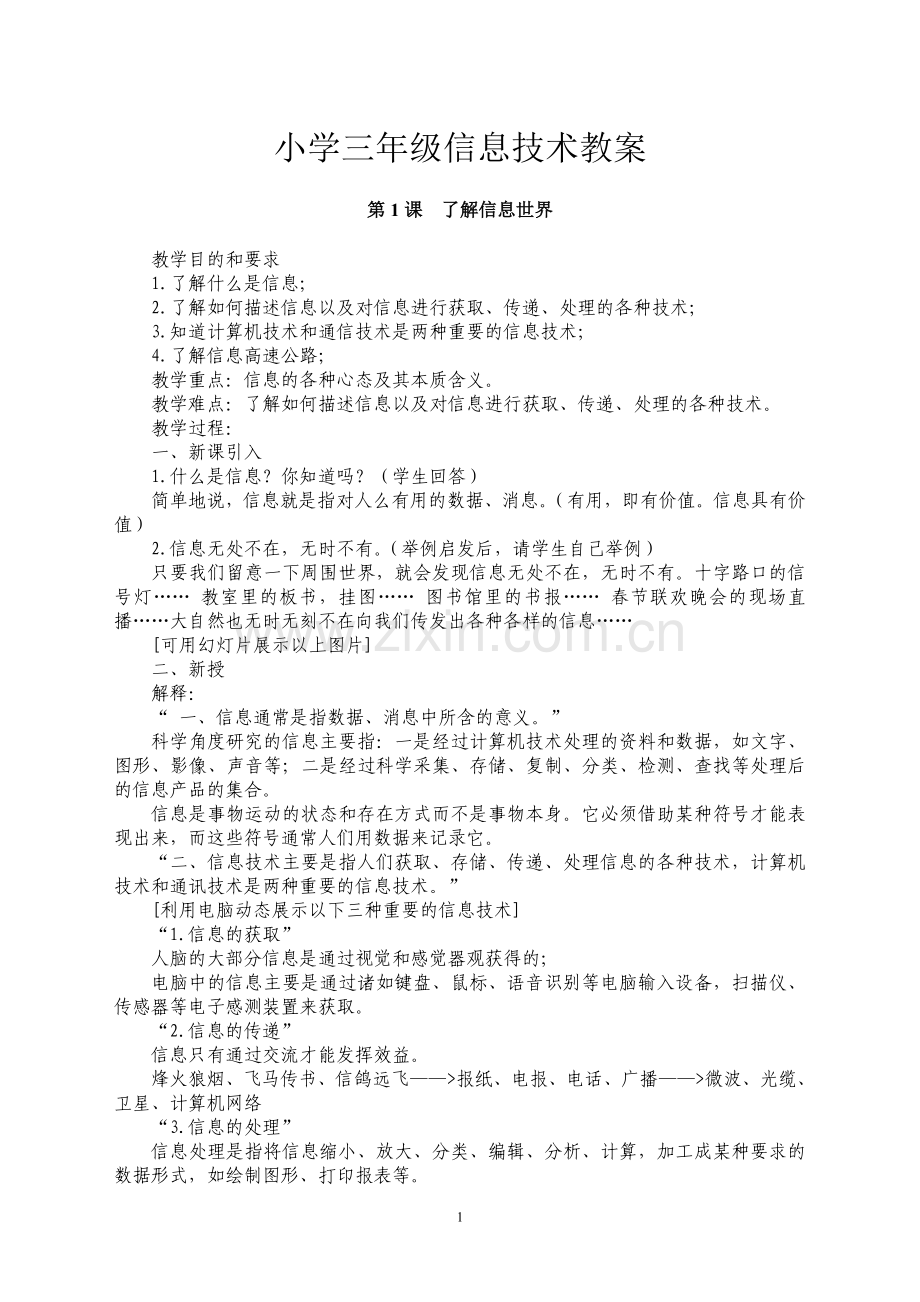 三年级信息技术教案(全册带目录).doc_第2页