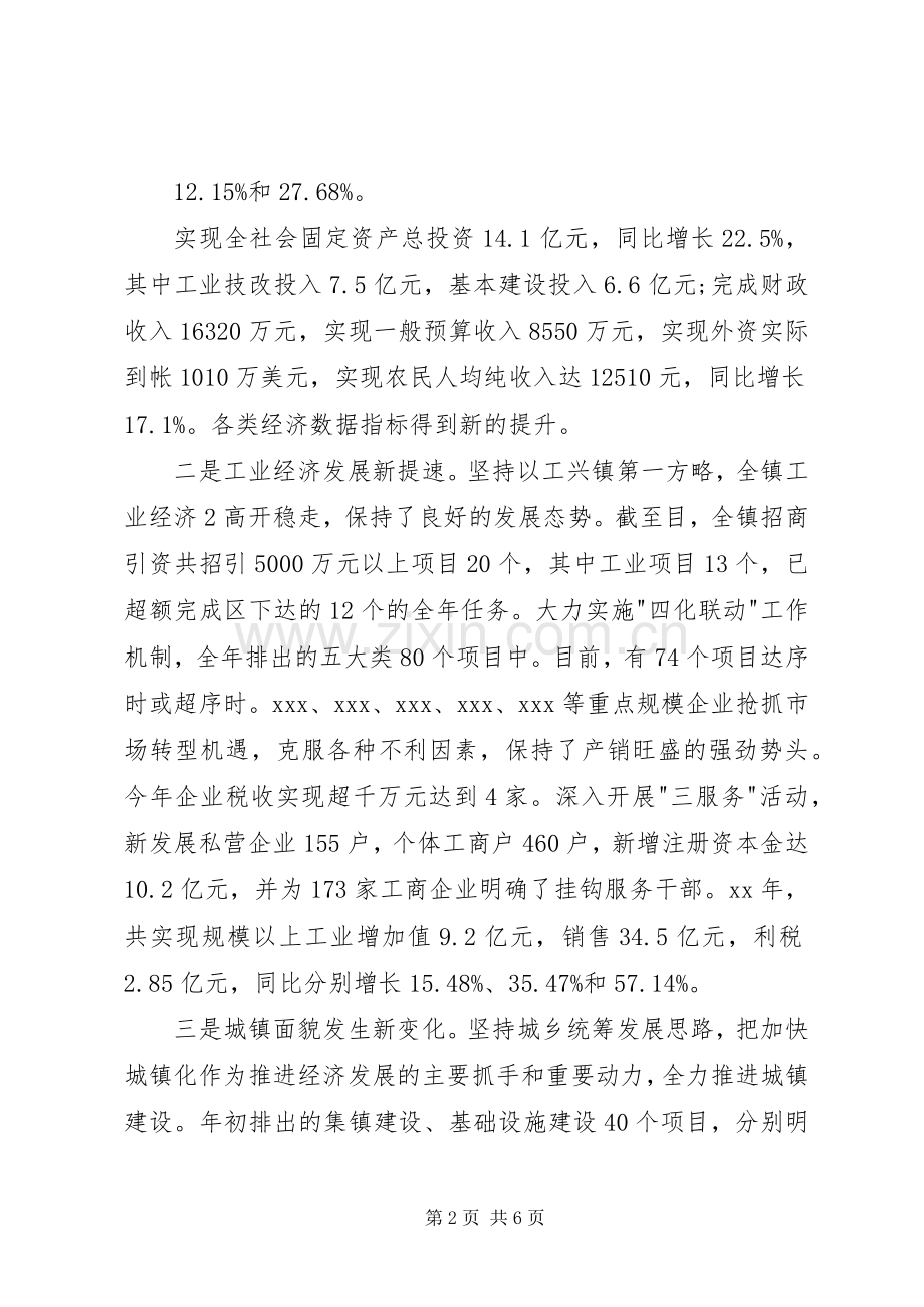 春节老干部茶话会上的讲话发言.docx_第2页