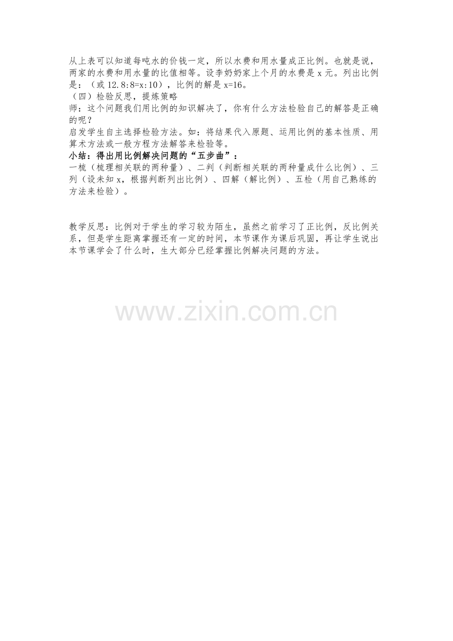 《用比例解决问题》微课设计.doc_第2页