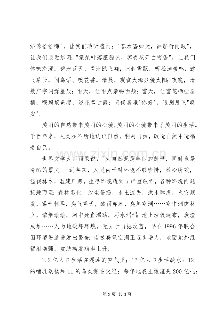 环境保护日的主题演讲稿.docx_第2页