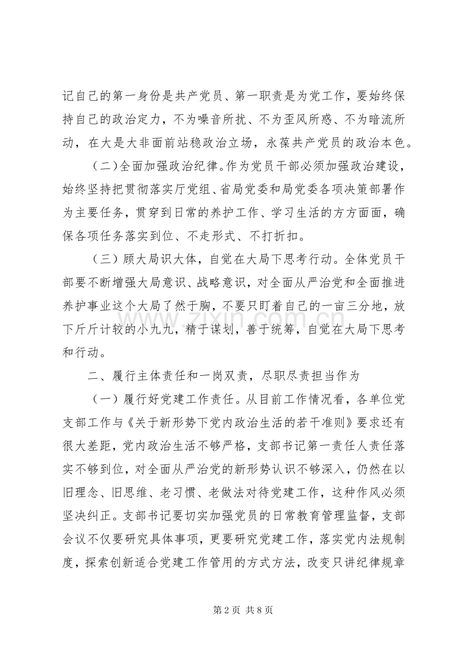 20XX年干部大会副科级以上干部集体约谈讲话发言.docx_第2页