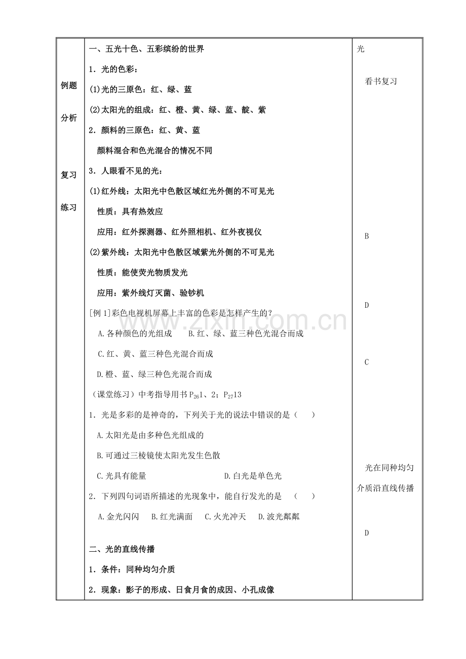 中考物理光现象总复习教案 苏教版.doc_第2页