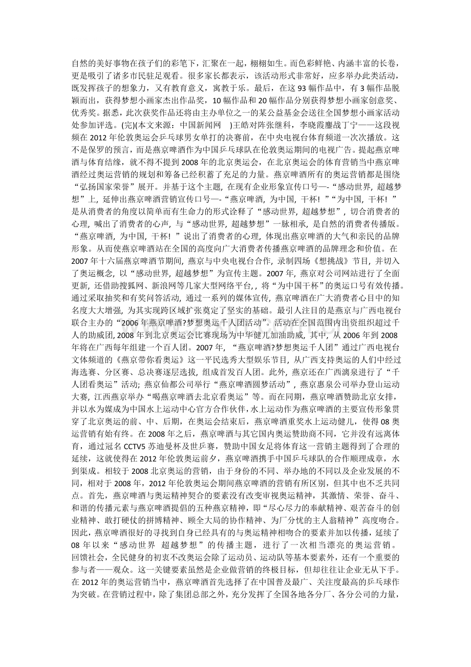《中国梦想秀》广州站前日启动.doc_第2页