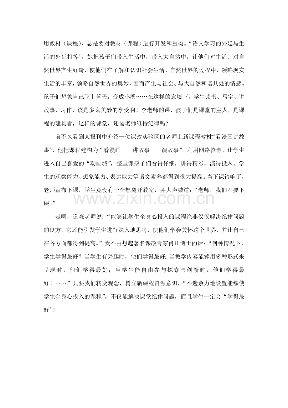 《好的课程是维持课堂纪律的良方》.doc_第2页