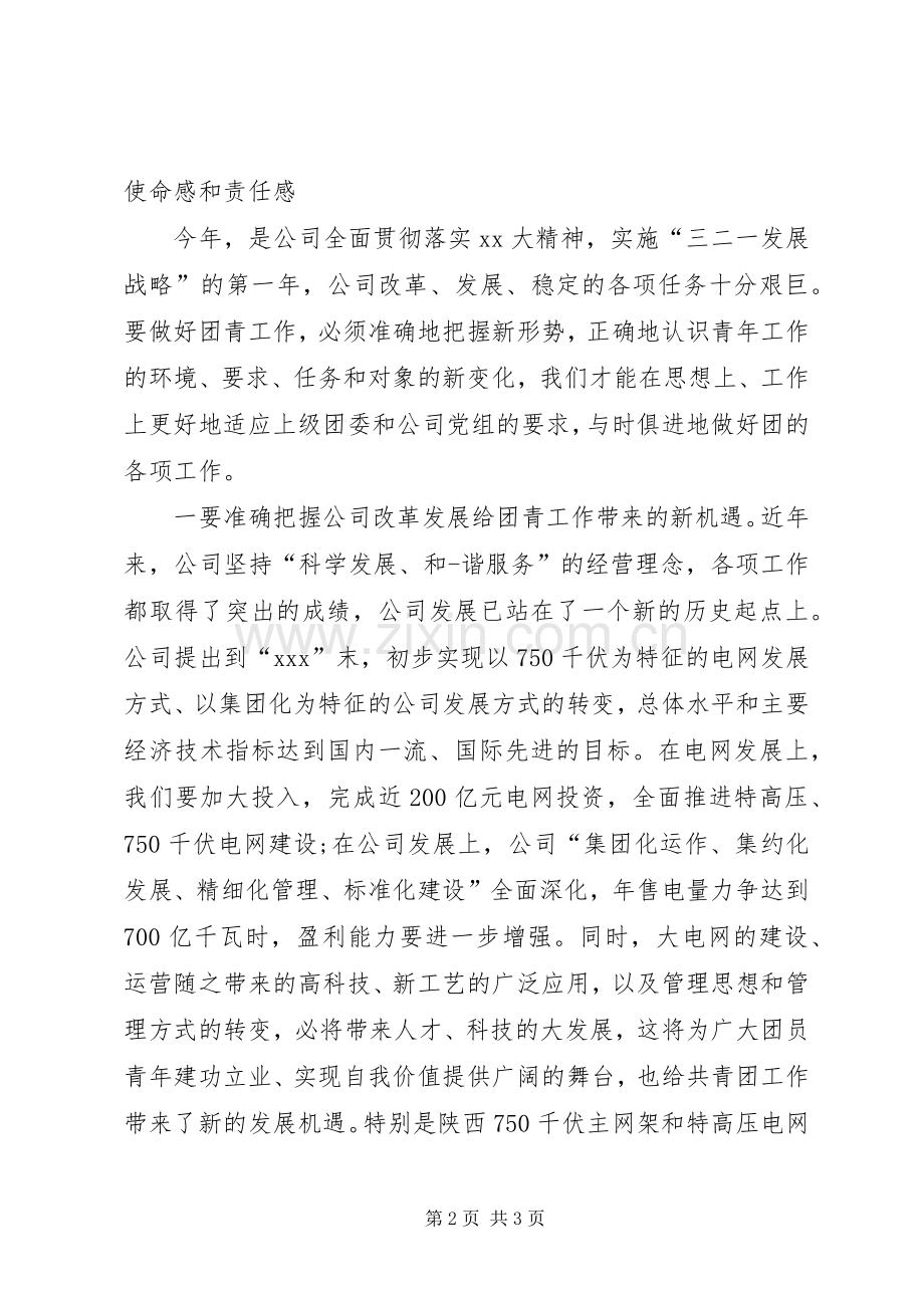 在团青会议上的讲话发言.docx_第2页