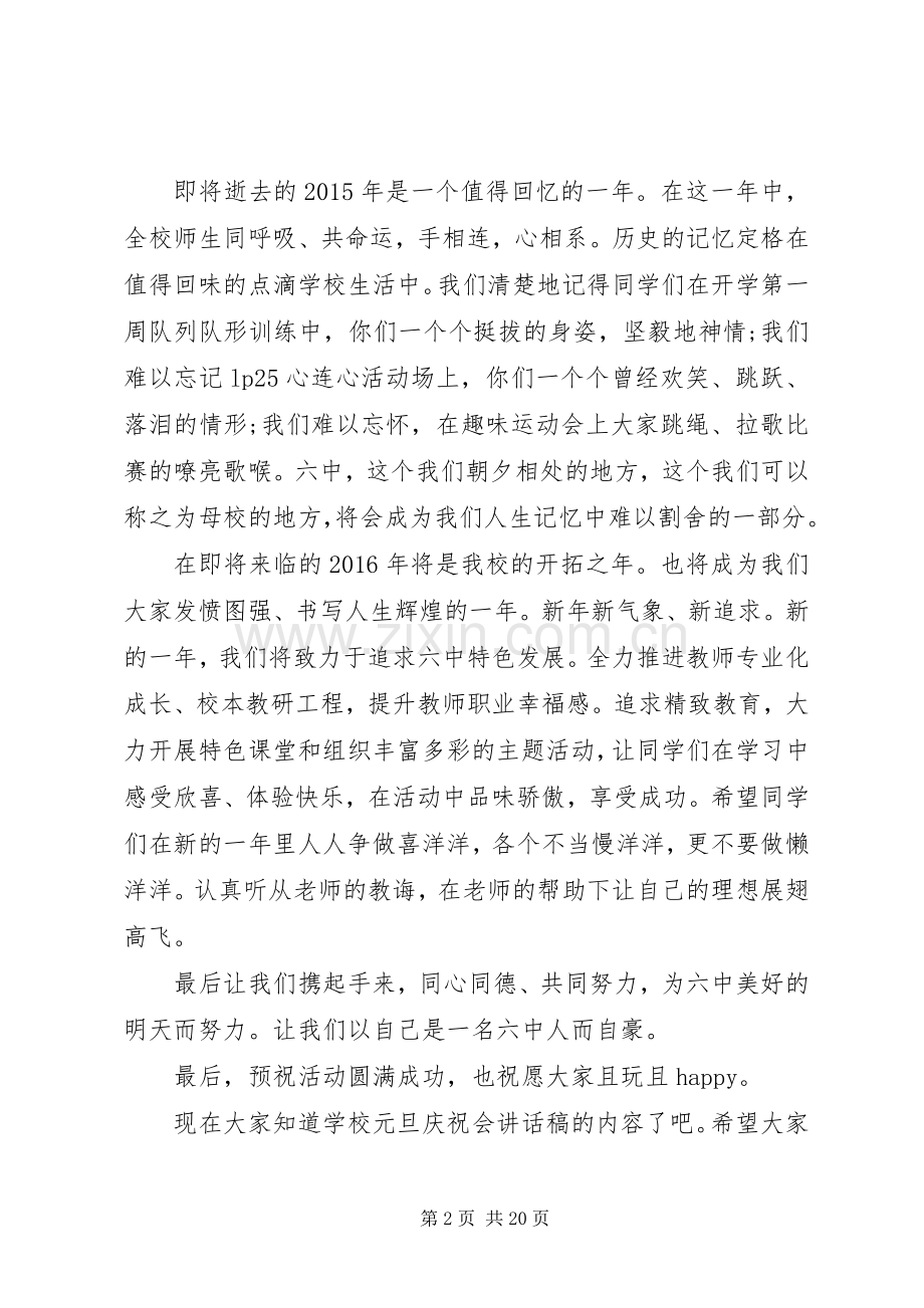 学校元旦庆祝会的讲话发言稿.docx_第2页