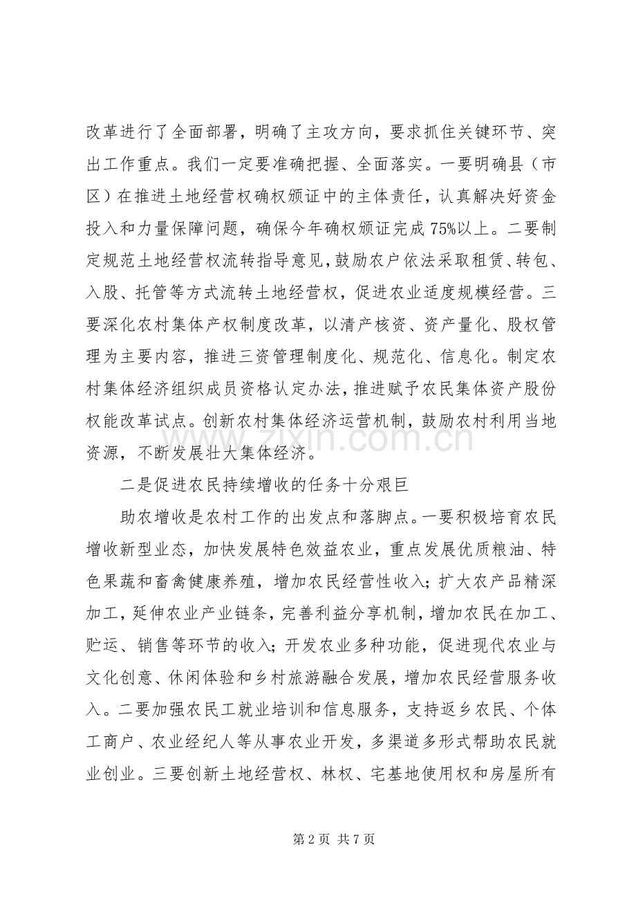 在全省农业工作会议上的讲话发言.docx_第2页