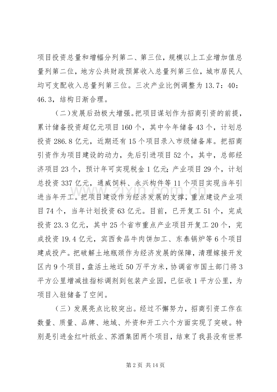 上半年经济运行分析会议讲话发言.docx_第2页