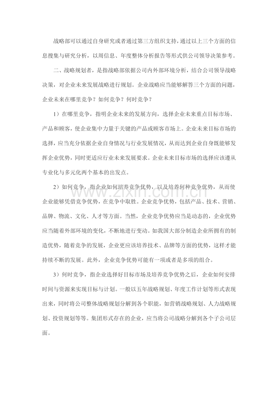 c战略部工作要求细则.doc_第2页