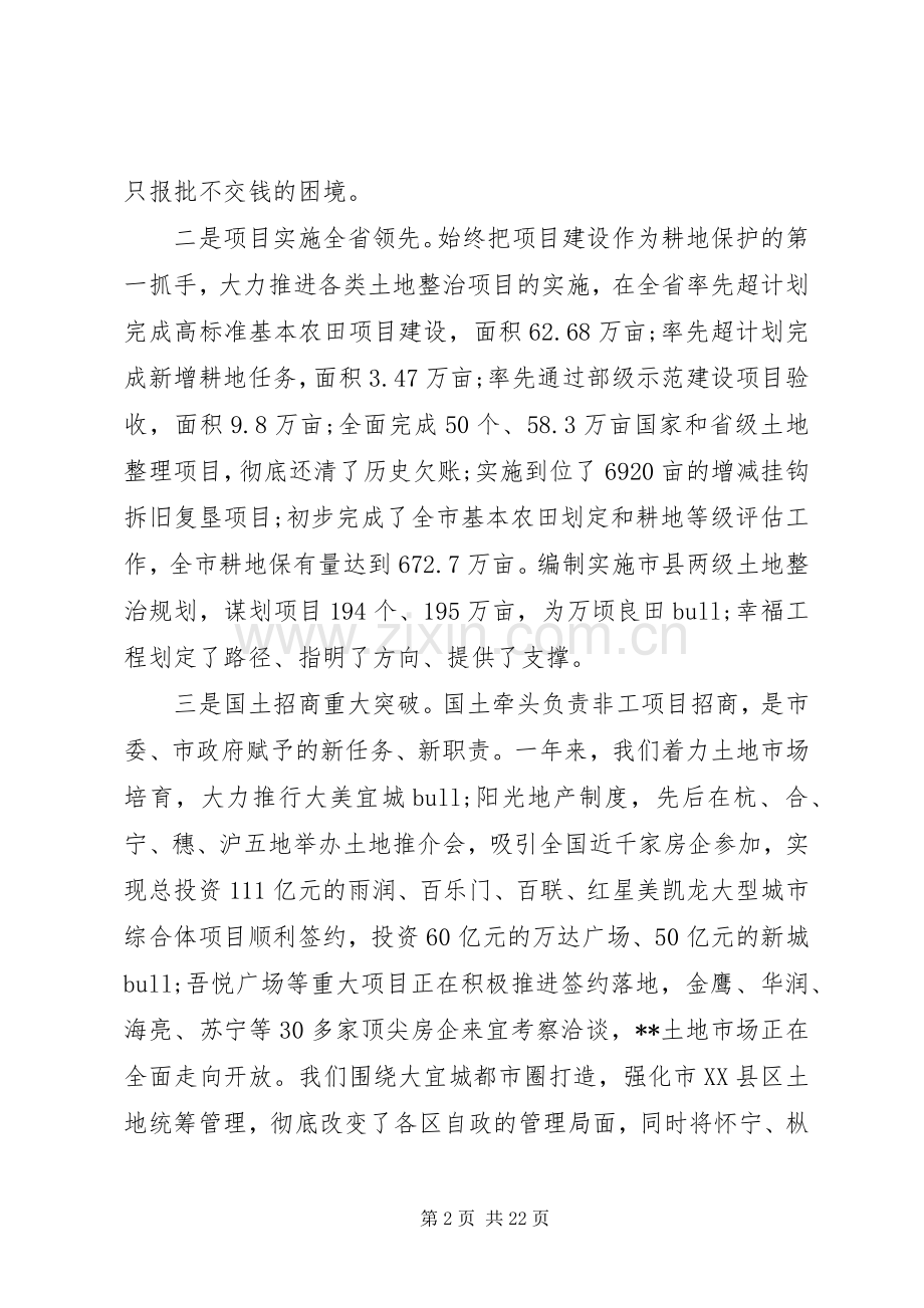 春训动员会议讲话发言.docx_第2页
