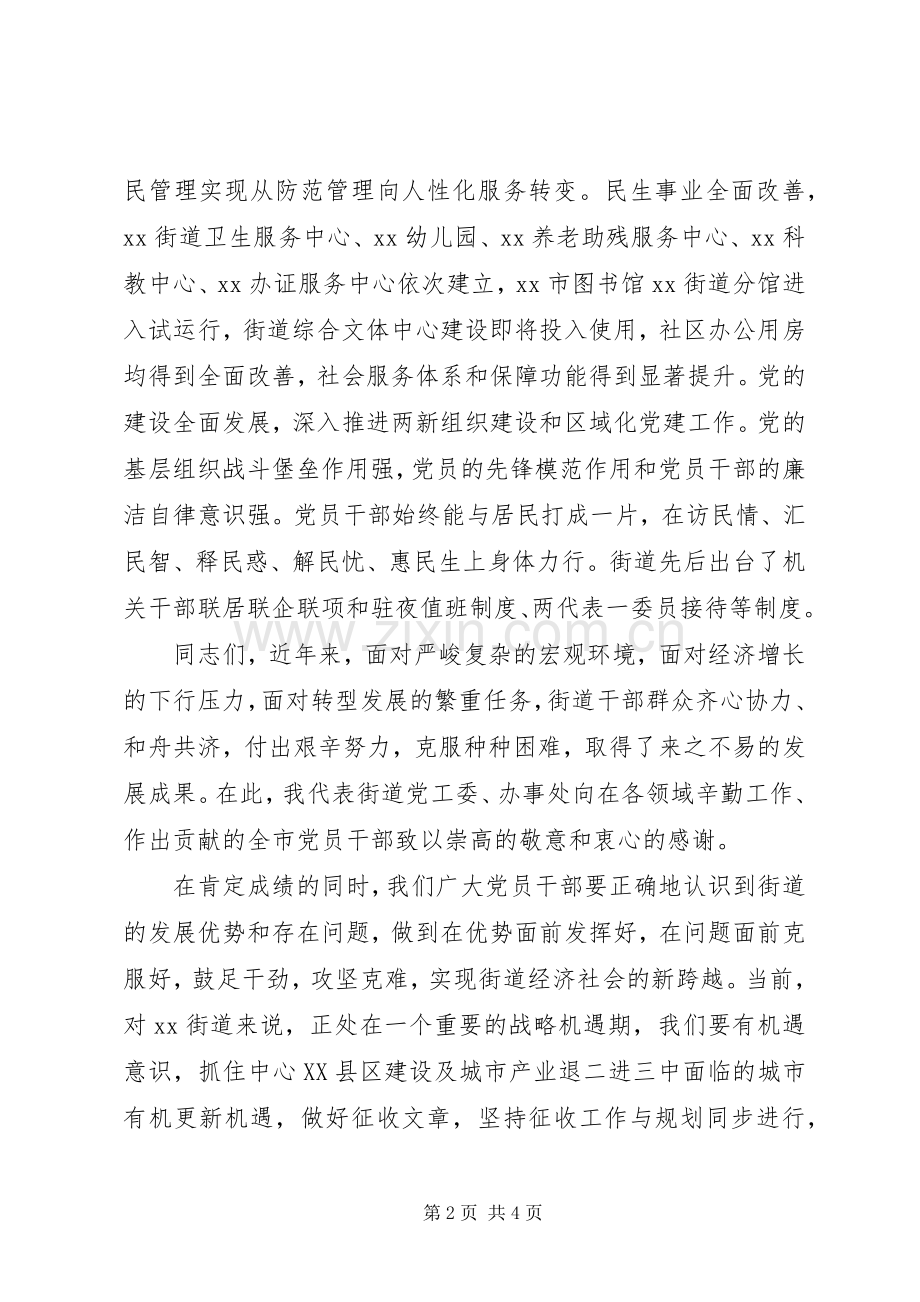 街道在纪念建党周年暨七一表彰大会上的讲话发言.docx_第2页