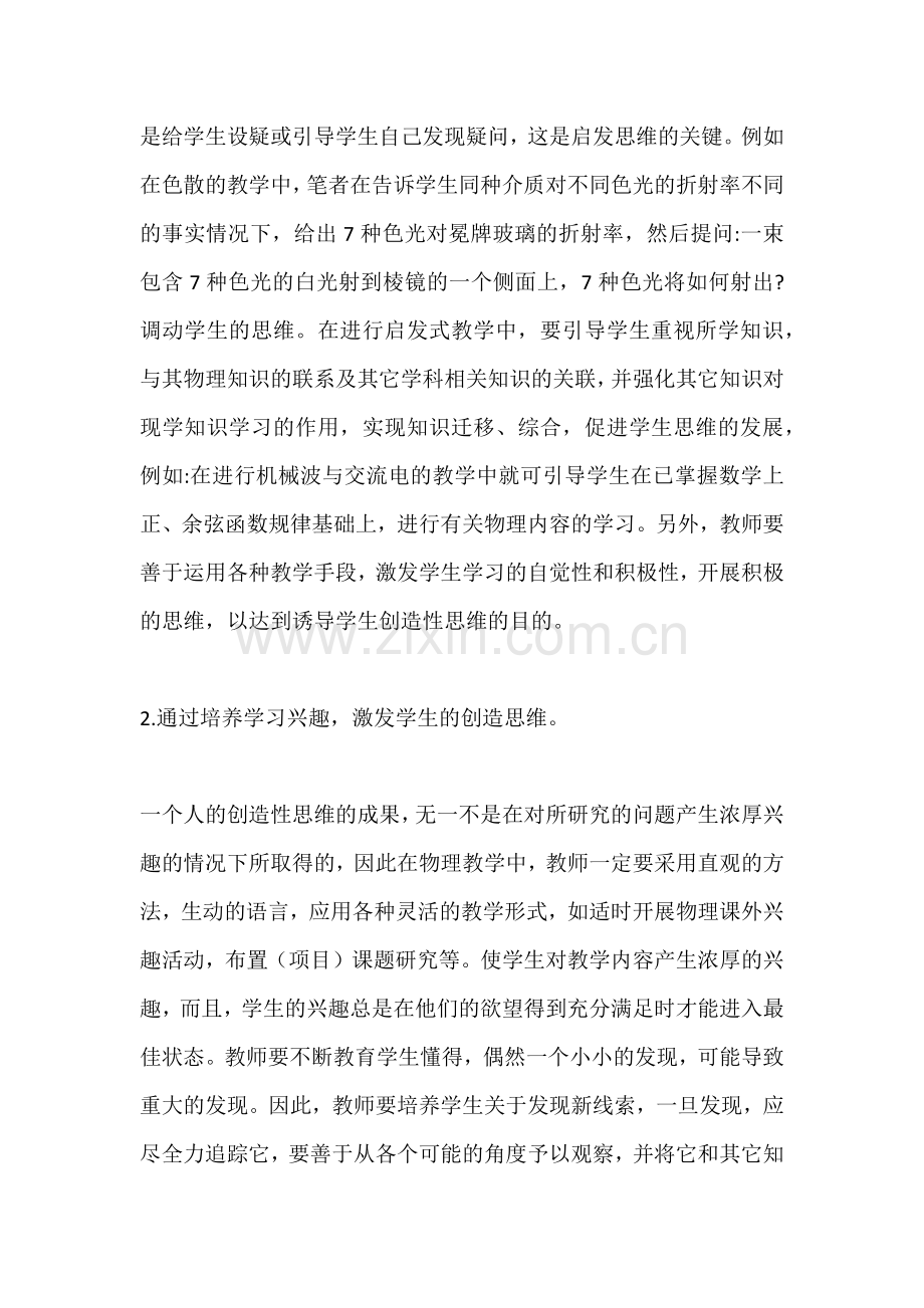 谈农村高中物理教学中学生能力的培养.docx_第2页