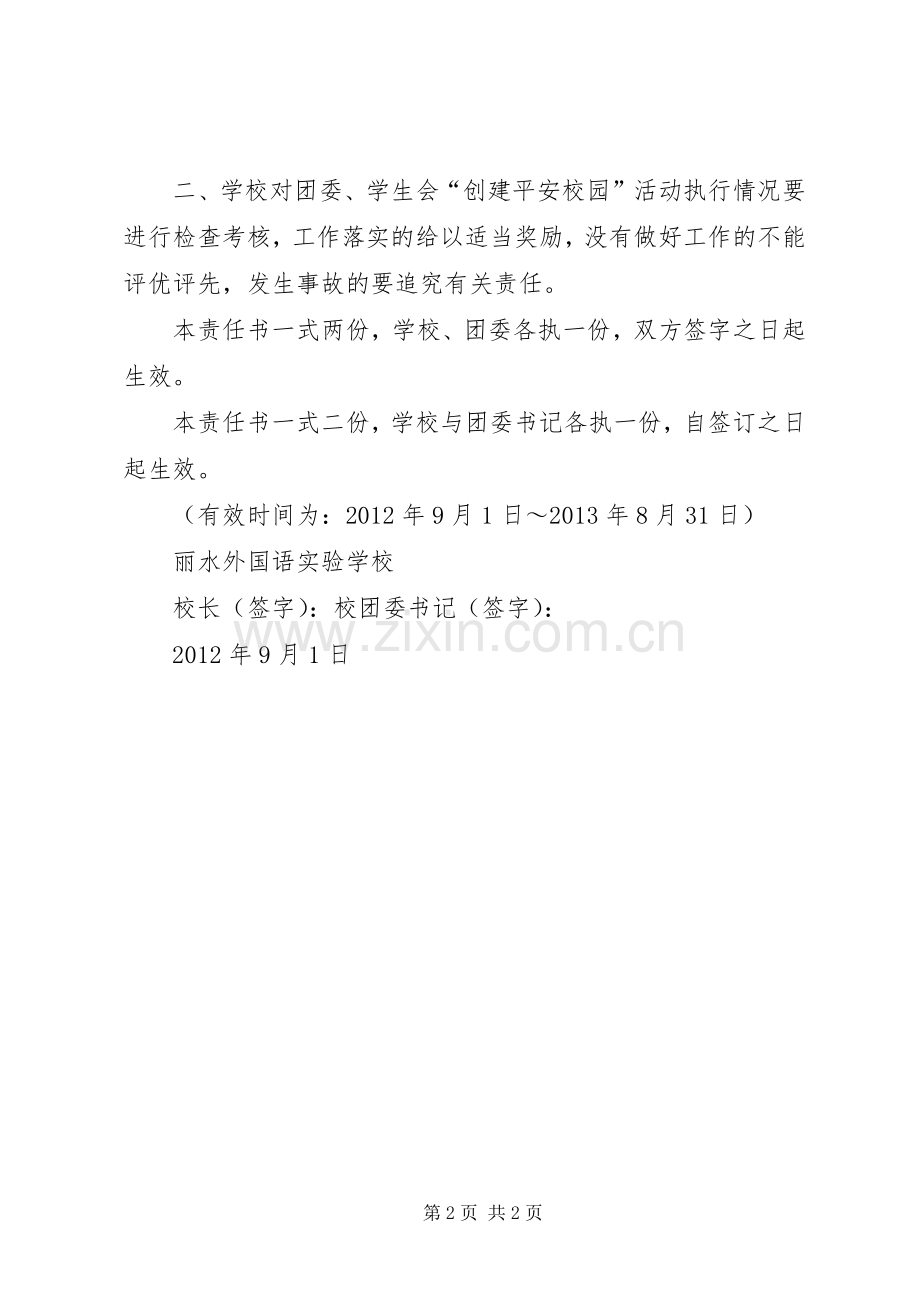 校团委书记讲话发言稿：书香校园_1.docx_第2页