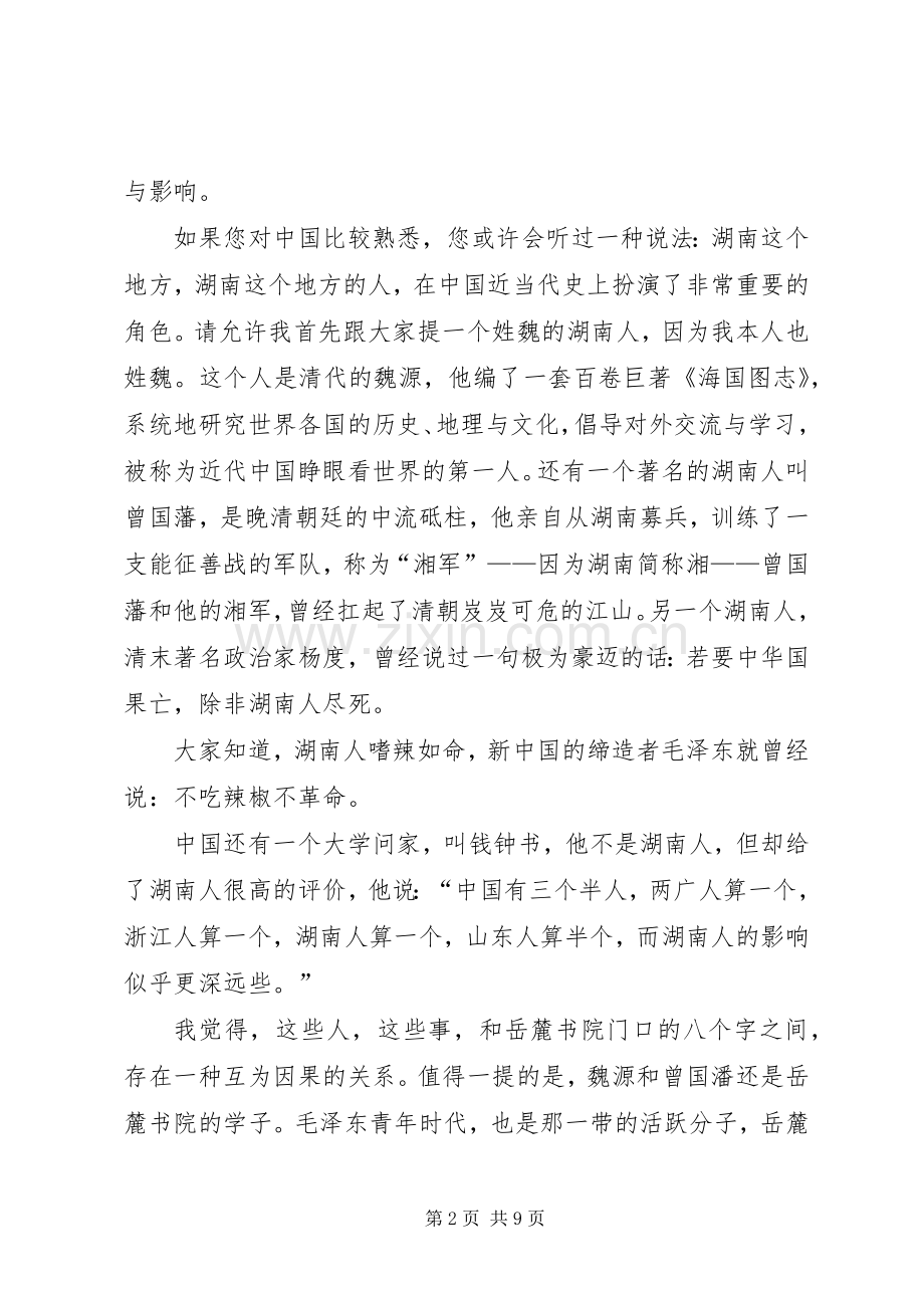 魏文彬在哈弗上的讲话发言.docx_第2页