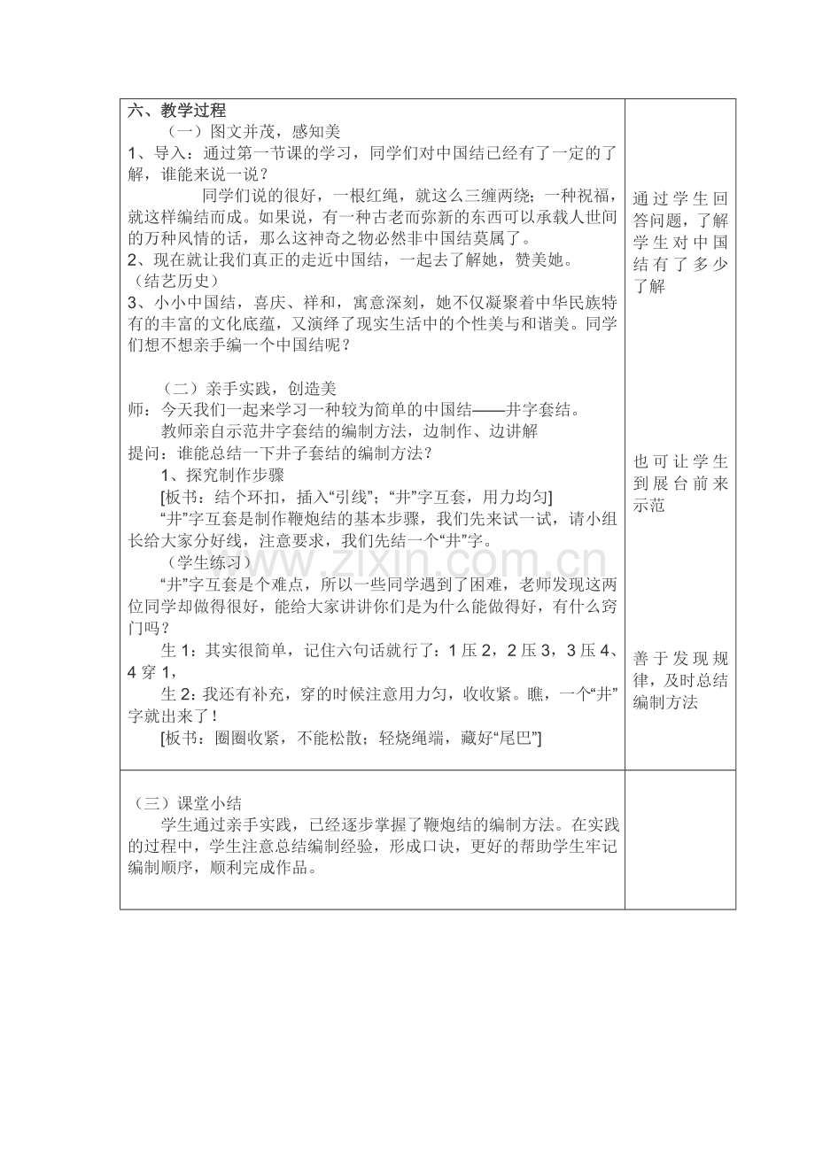 第一天第2节.doc_第2页