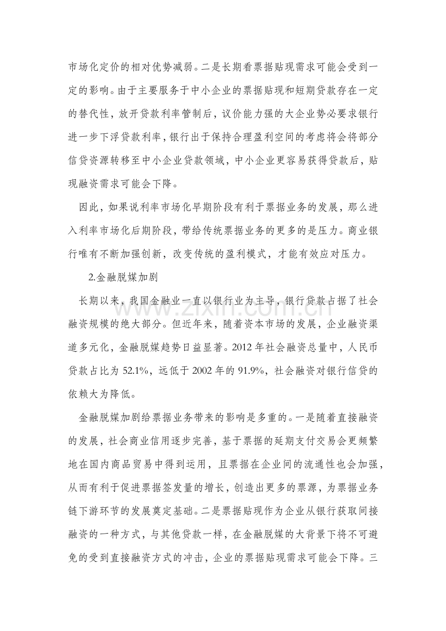 新形势下的票据产品和服务创新研究.docx_第2页