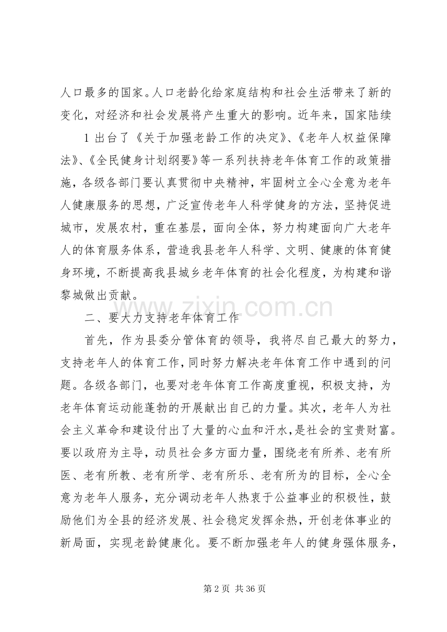 在全县老体工作会议上的讲话发言.docx_第2页
