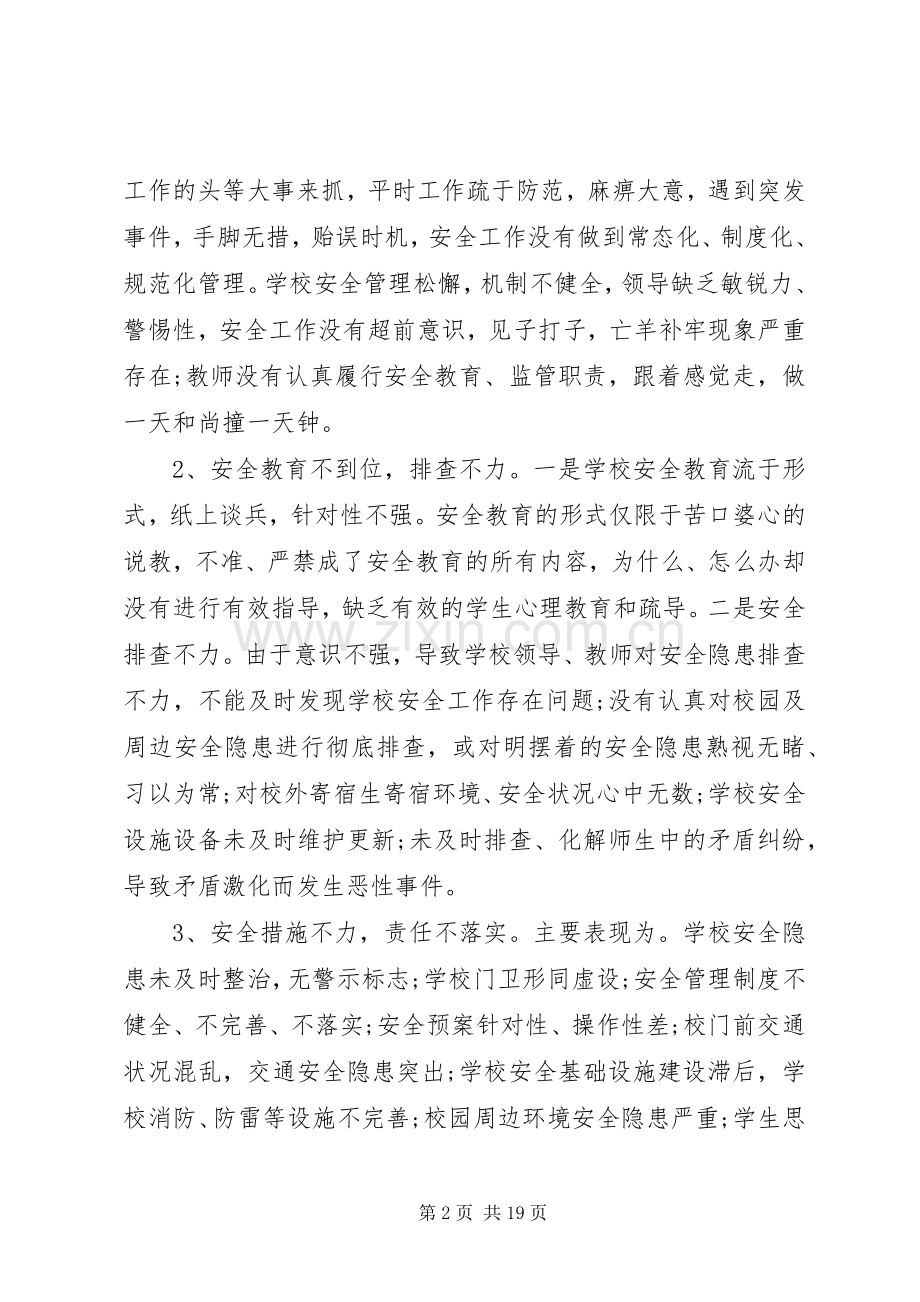 安全例会讲领导讲话发言稿3篇.docx_第2页