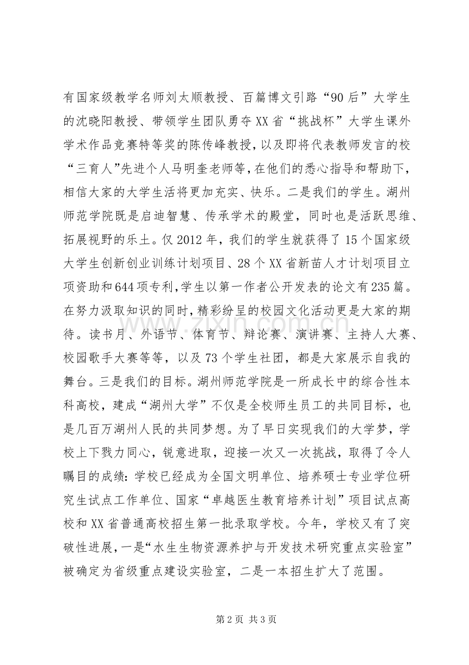 秋季开学典礼校长的讲话稿 (2).docx_第2页