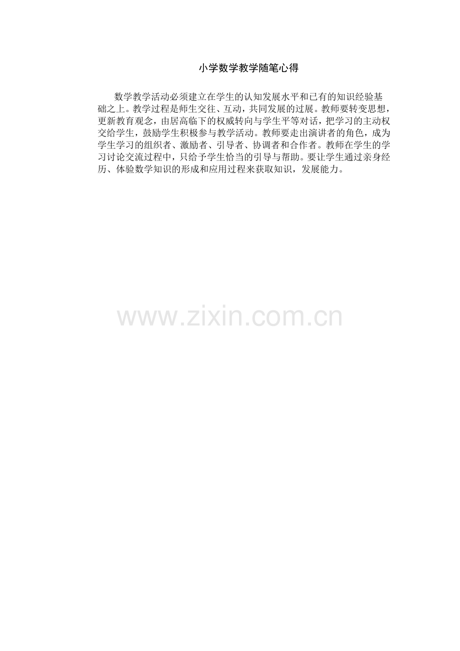 小学数学教学随笔心得3.doc_第1页
