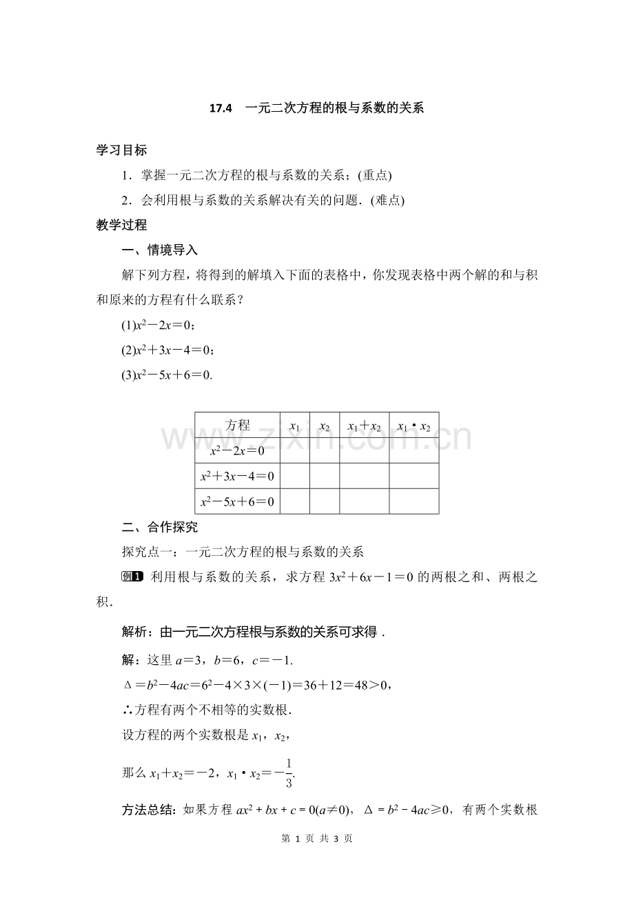 根与系数的关系-(2).doc_第1页
