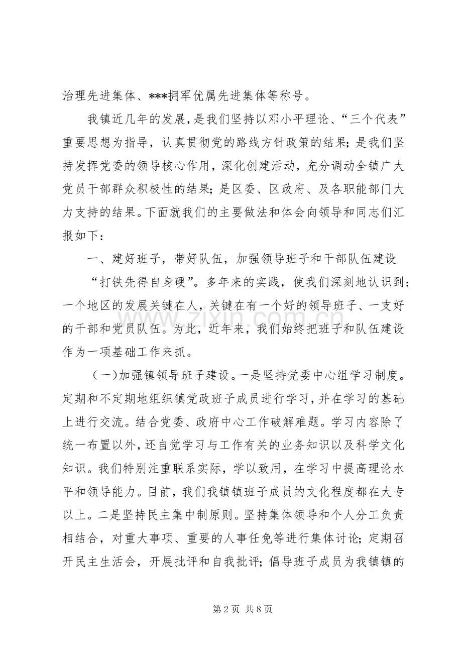 镇党委七一会议讲话发言.docx_第2页