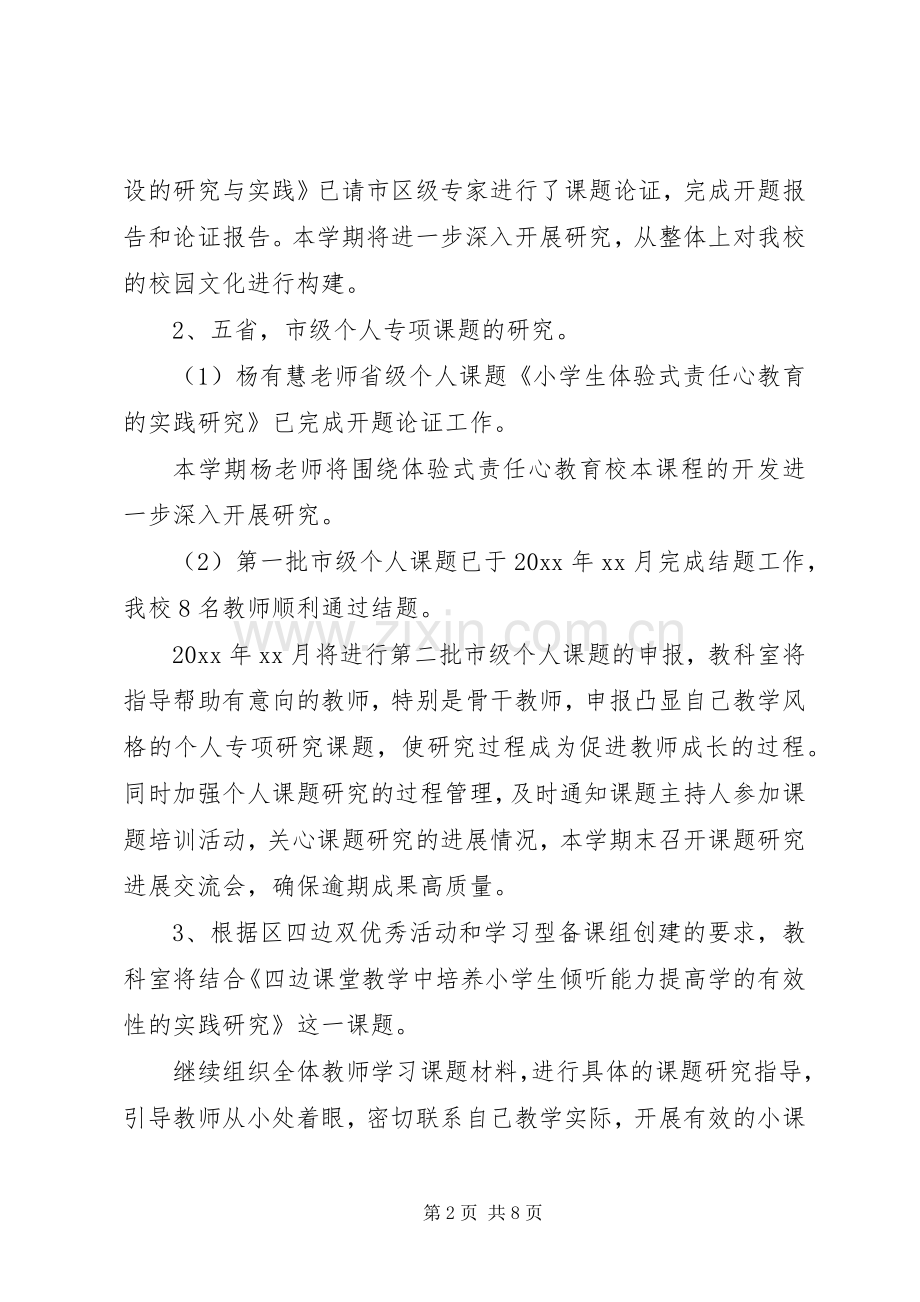 小学科室的工作计划.docx_第2页