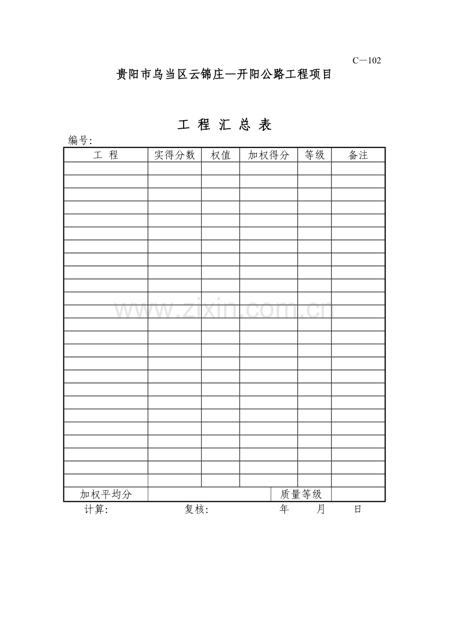 常用质量检验评定表格.docx_第2页