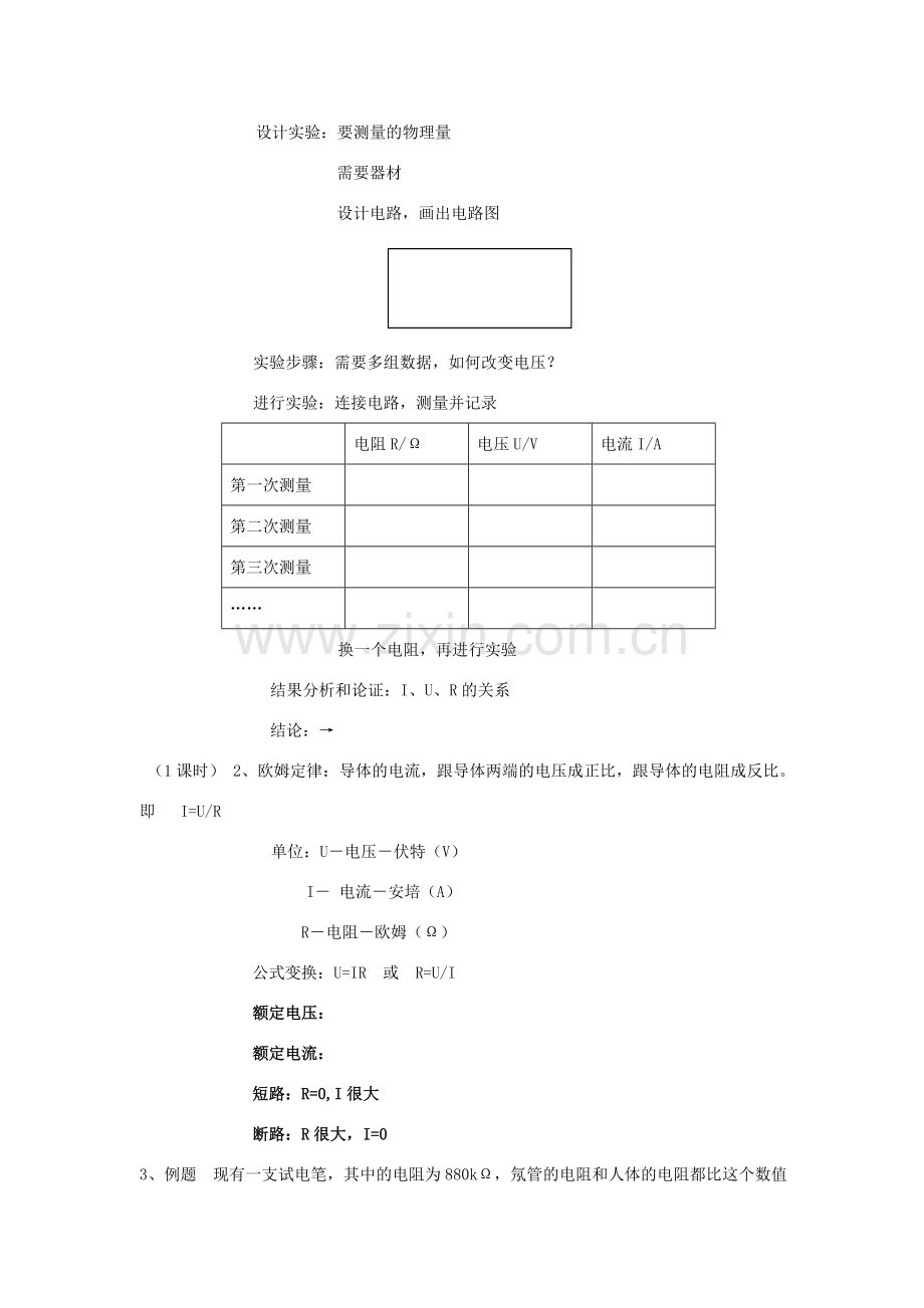 八年级物理下册 二、欧姆定律以其应用教案2 人教新课标版.doc_第2页