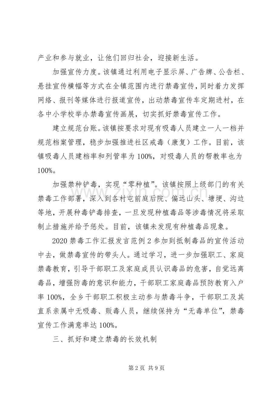 20XX年禁毒工作汇报发言稿范例.docx_第2页