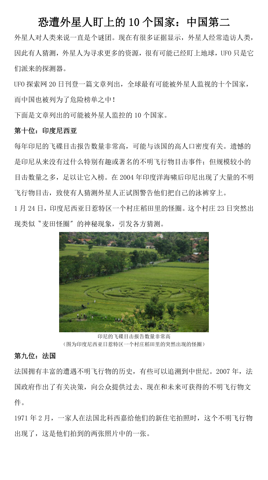 恐遭外星人盯上的10个国家：中国第二.doc_第1页