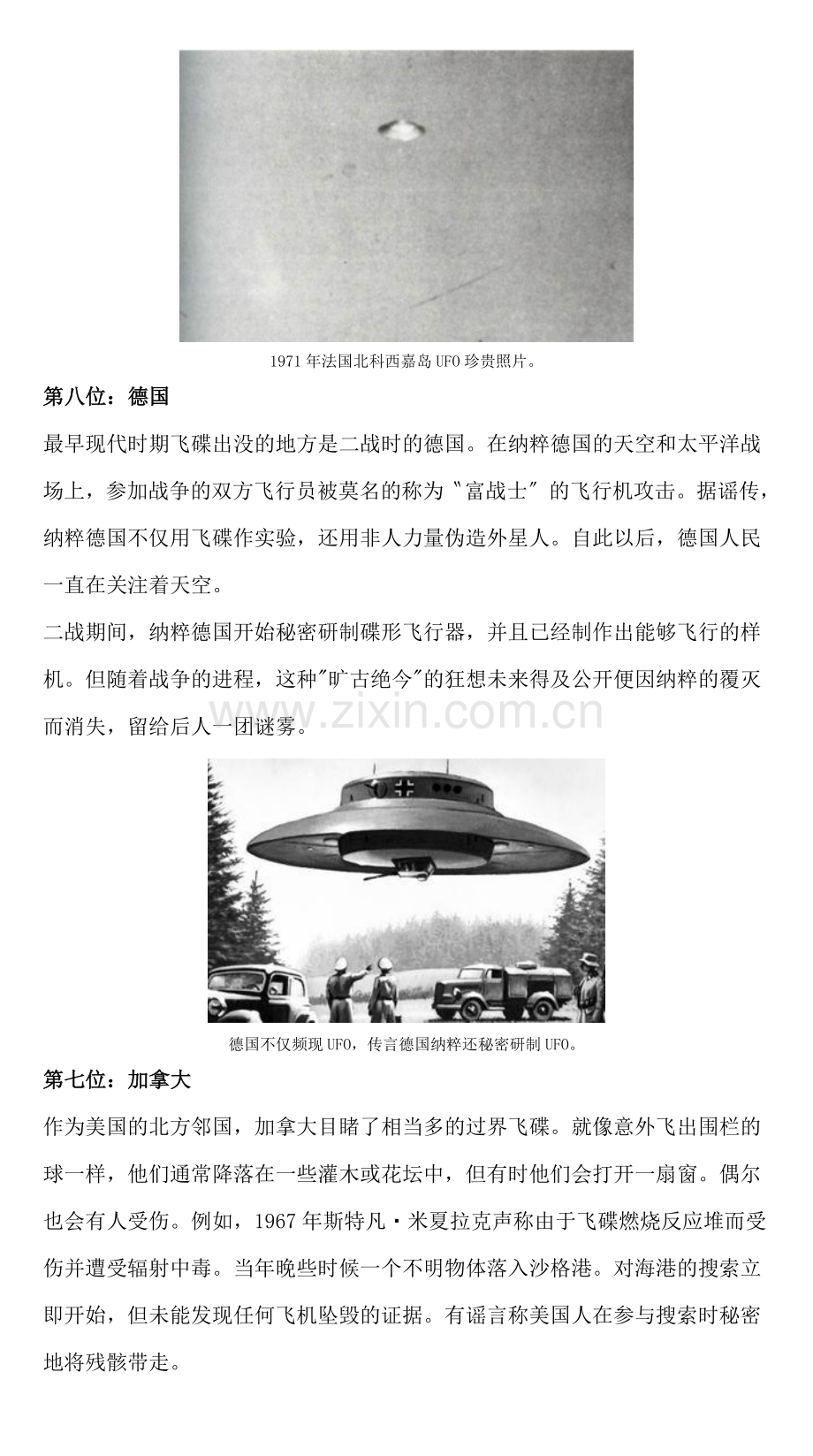 恐遭外星人盯上的10个国家：中国第二.doc_第2页