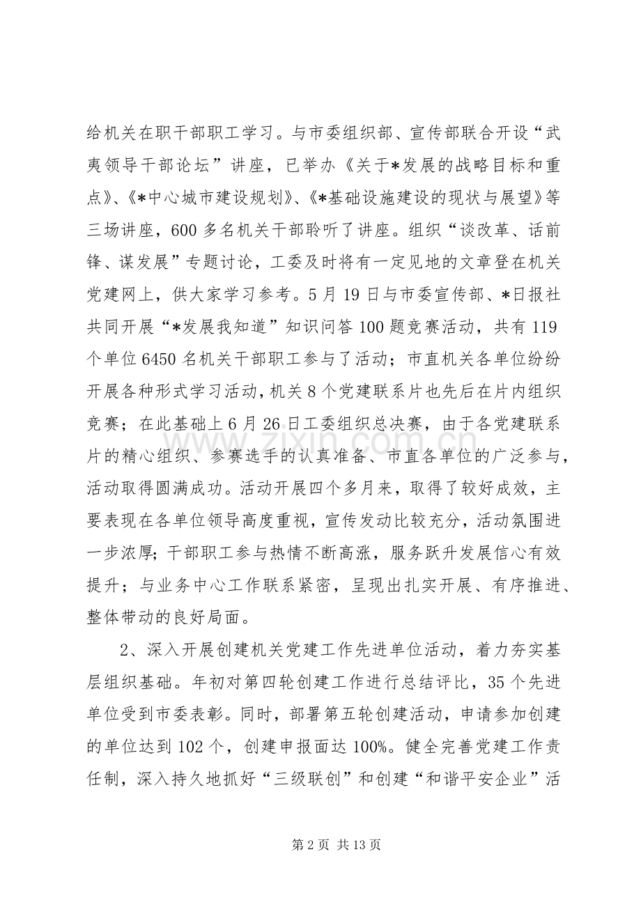 党务干部学习工作讲话发言.docx_第2页