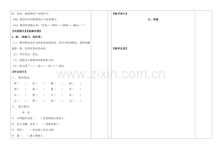 《21称象》第二课时教案.doc_第2页