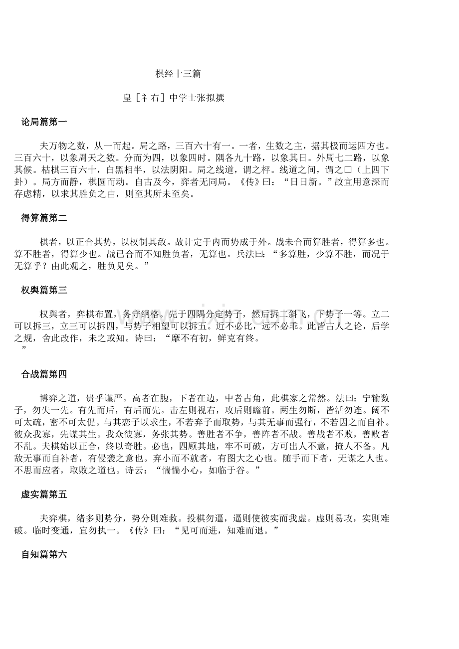 棋经十三篇.doc_第1页