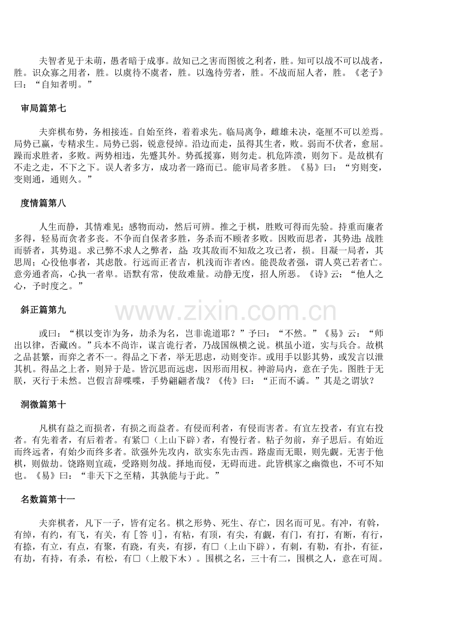 棋经十三篇.doc_第2页