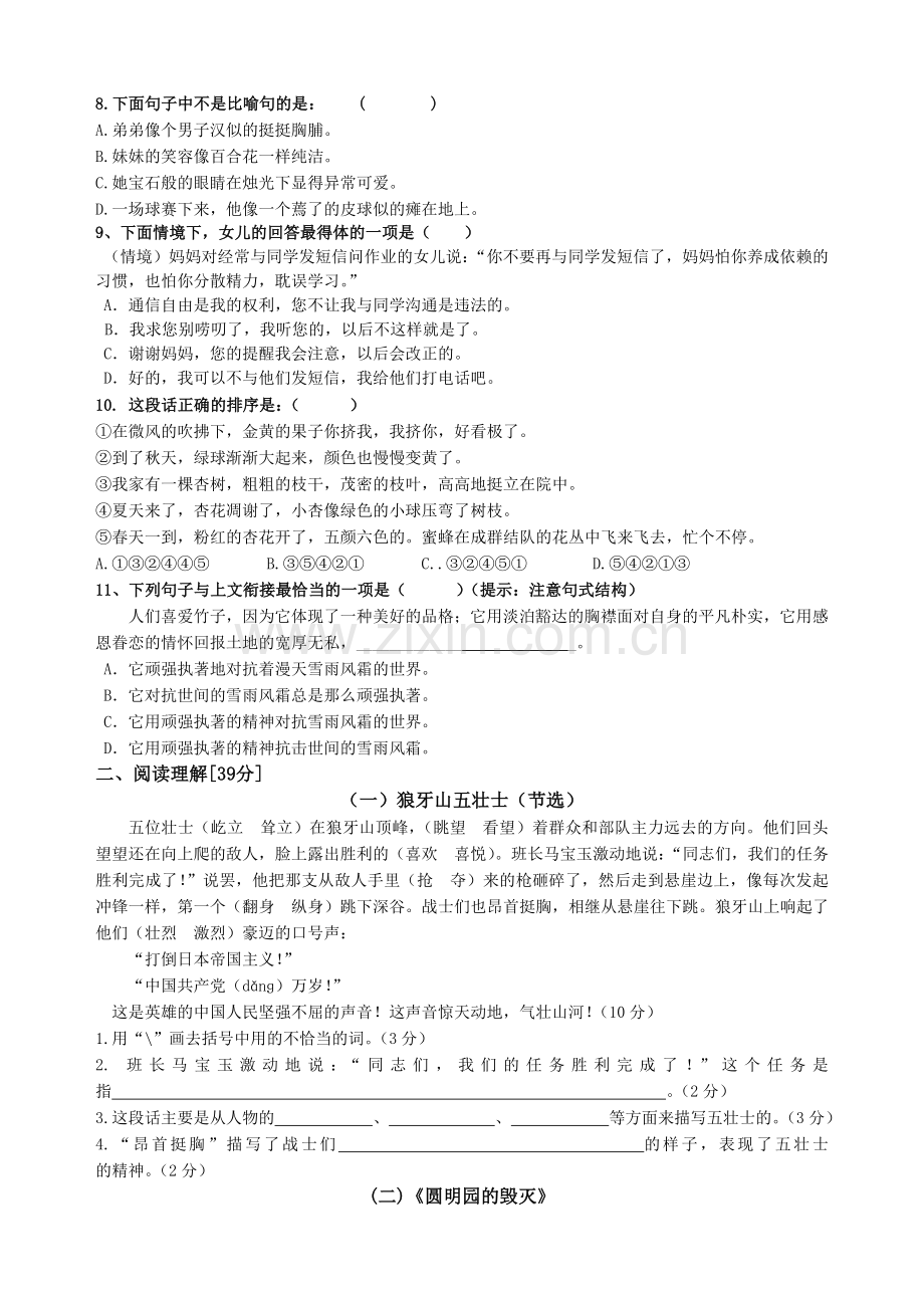 五年级上册语文七单元检测题8.8.doc_第2页