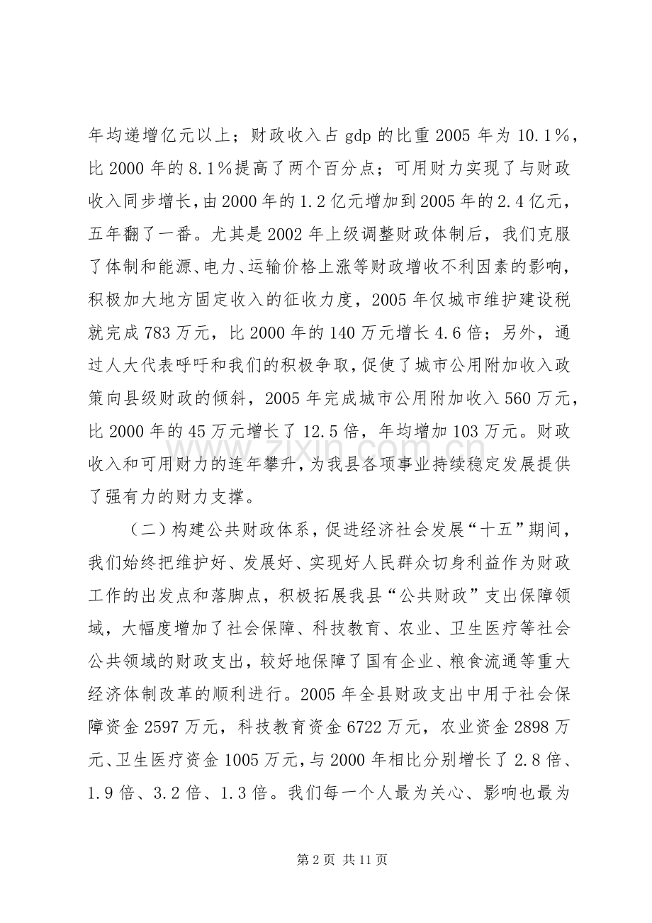 副局长在全县财政工作会议上的讲话发言.docx_第2页