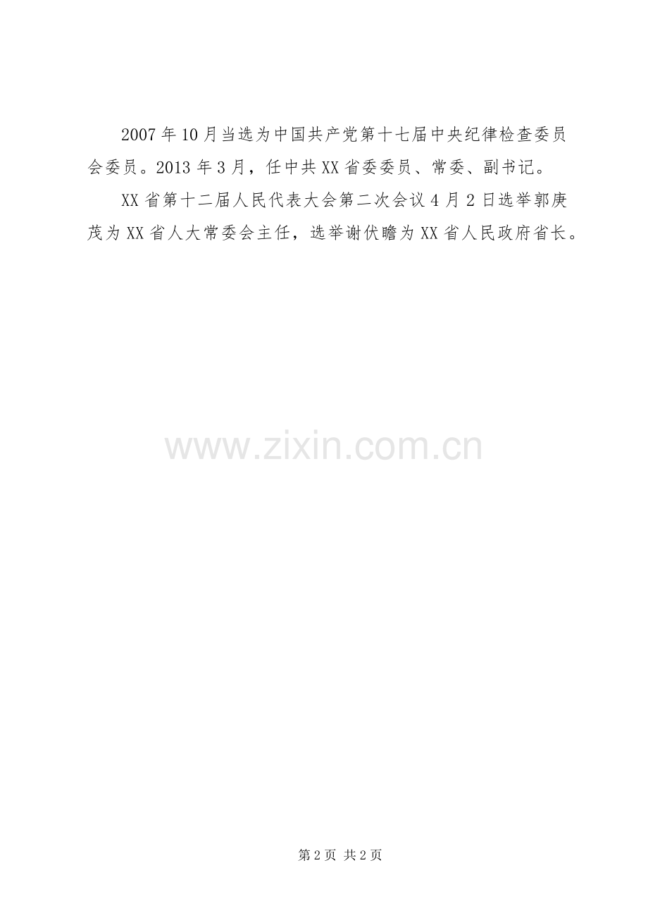 谢伏瞻同志的讲话发言11.docx_第2页