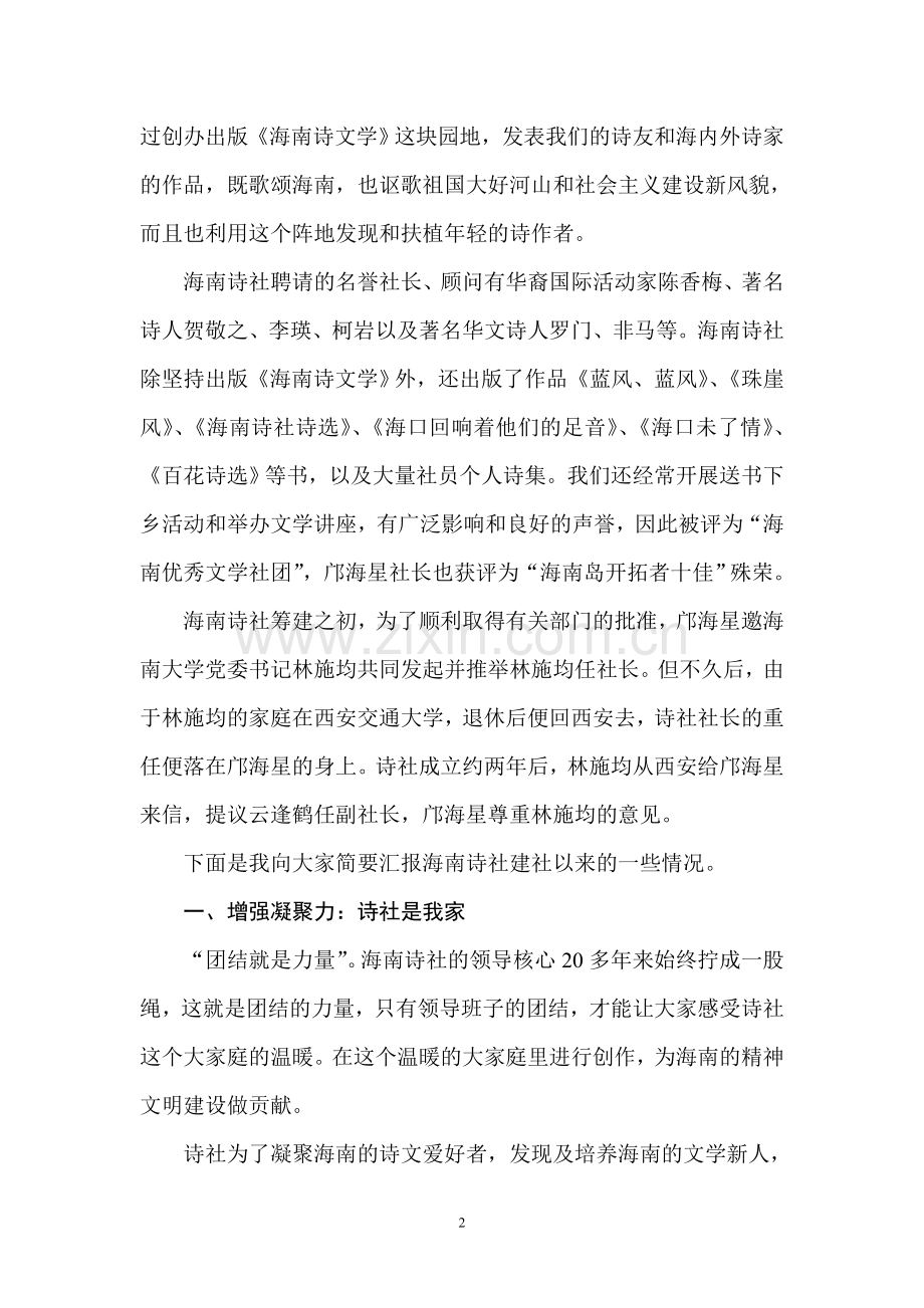 海南诗社：始终高扬诗歌的旗帜.doc_第2页