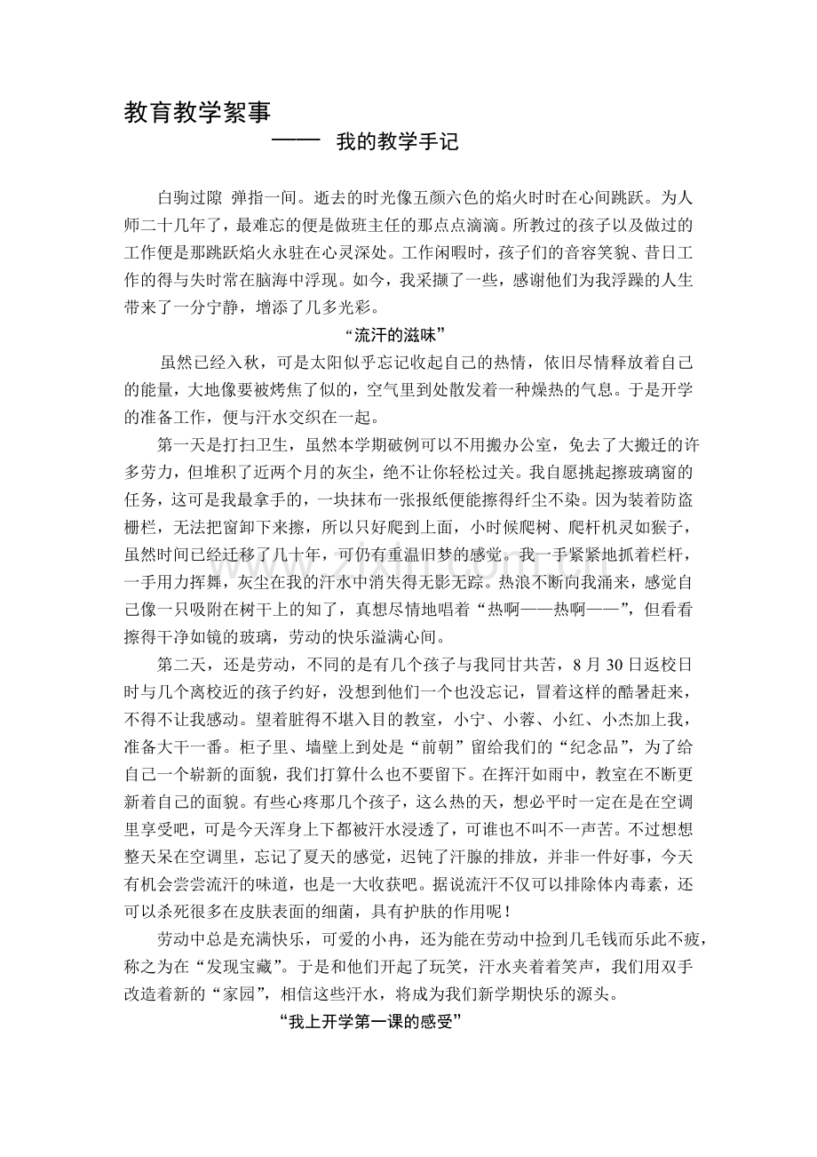 教育教学絮事 兰春云.doc_第2页