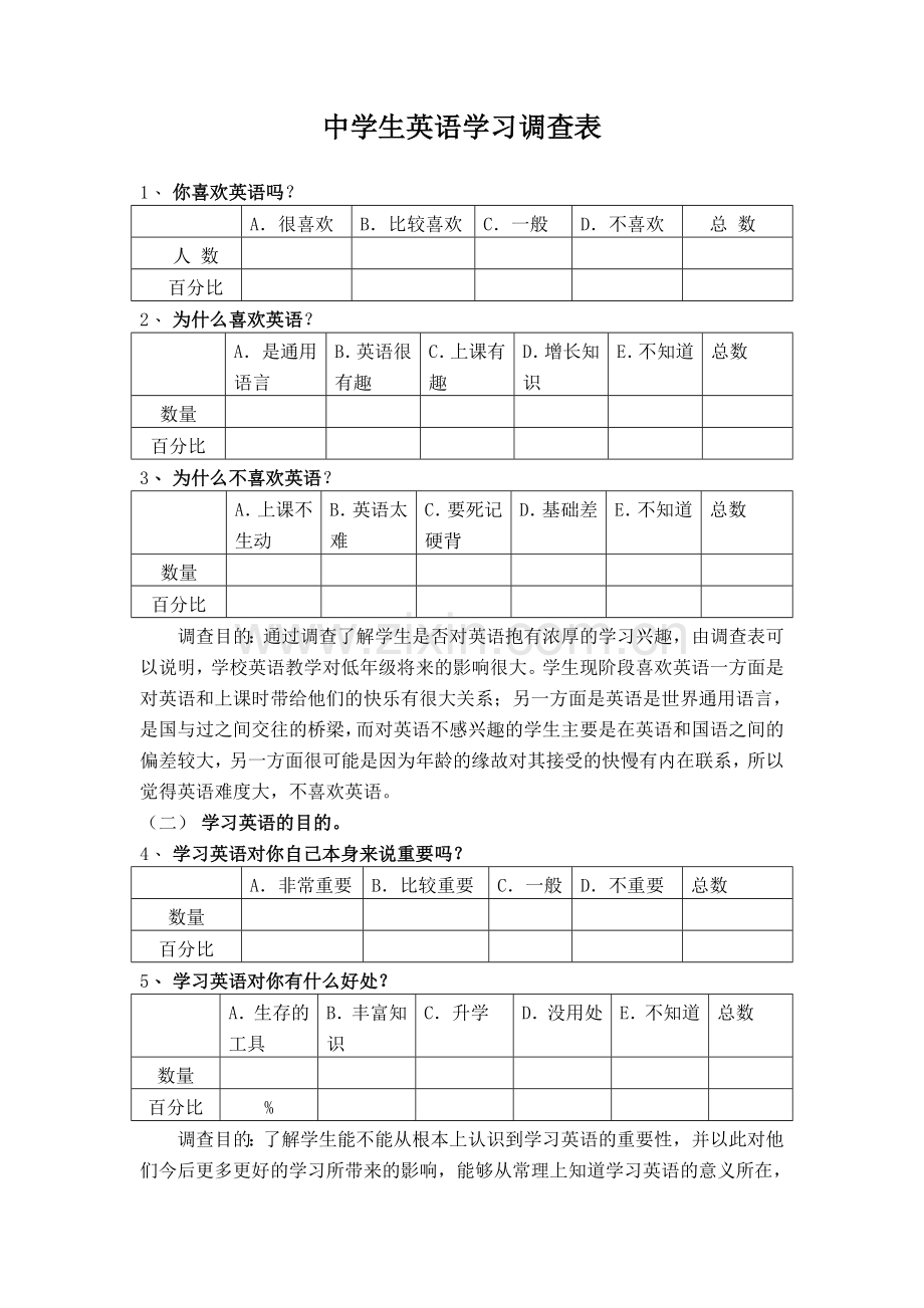 中学生英语学习调查表.doc_第1页