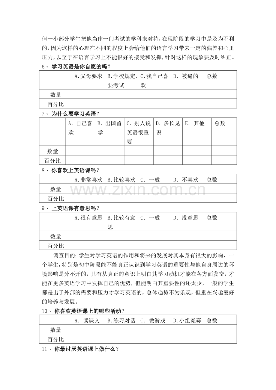 中学生英语学习调查表.doc_第2页