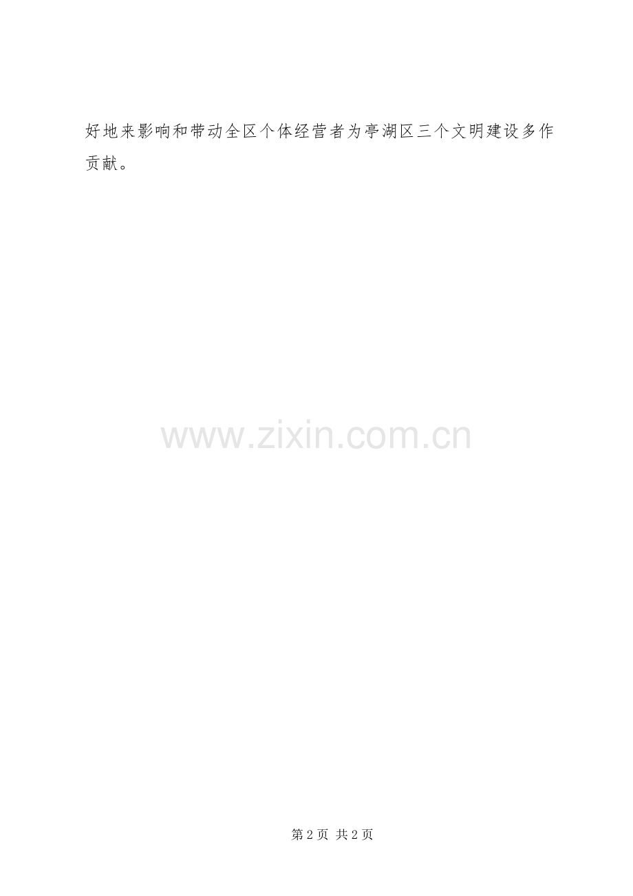 在经营示范户授牌仪式上的讲话发言.docx_第2页