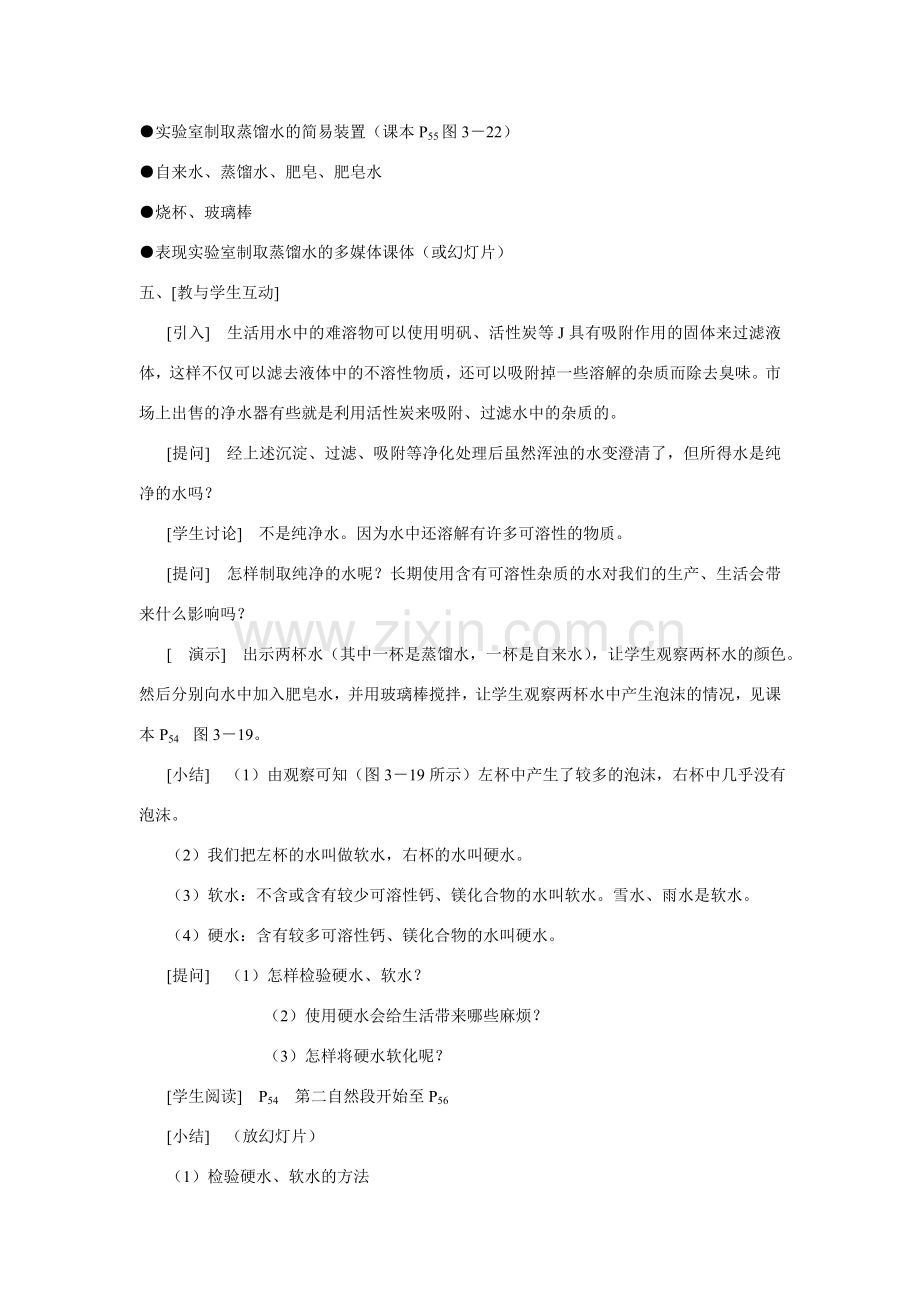 九年级化学上册 3.3水的净化教案1.doc_第2页