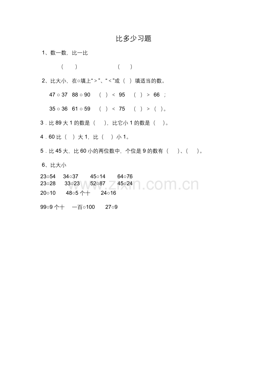 小学数学人教2011课标版一年级比多少习题-(2).docx_第1页