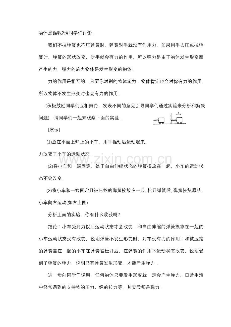 第一节：弹力、弹簧测力计doc.doc_第2页